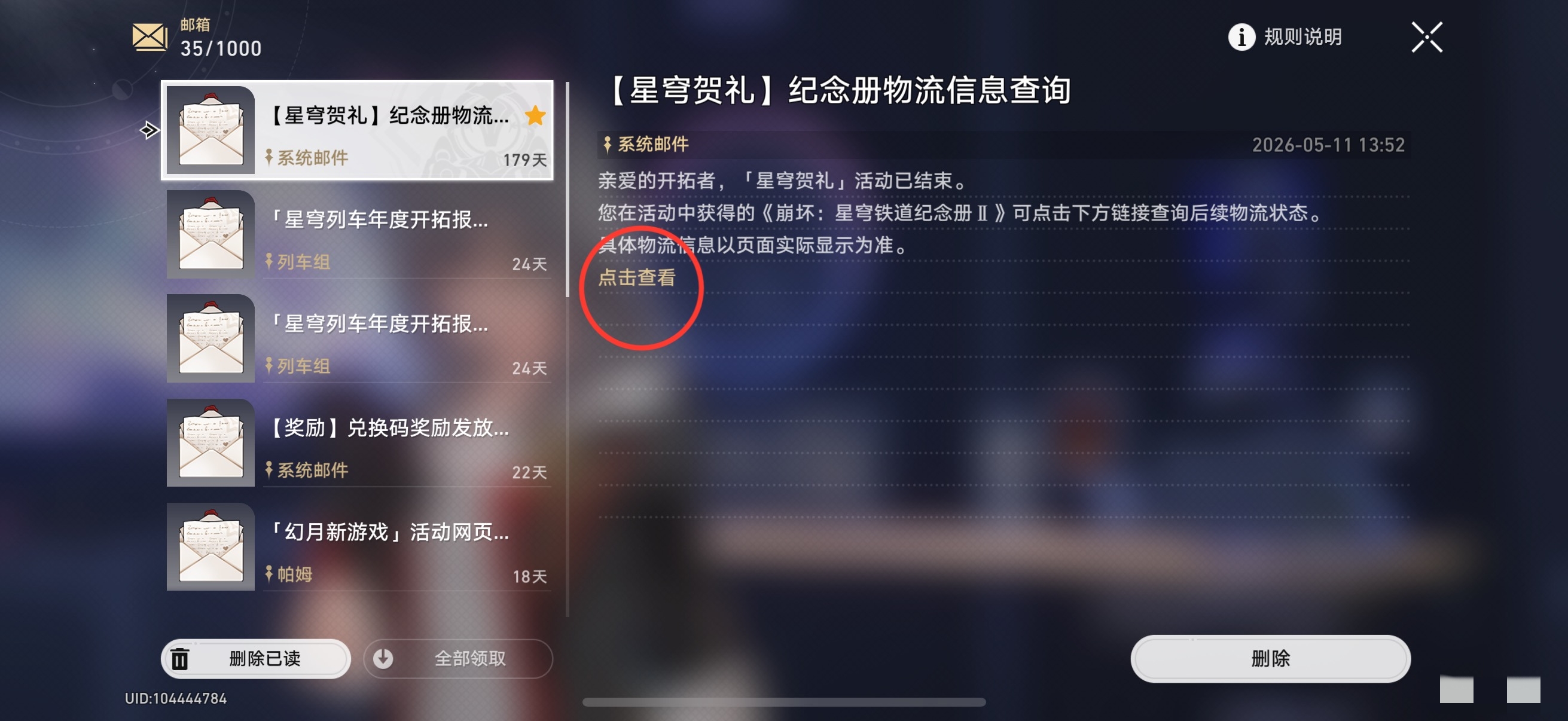 《崩坏星穹铁道》纪念册在哪里看