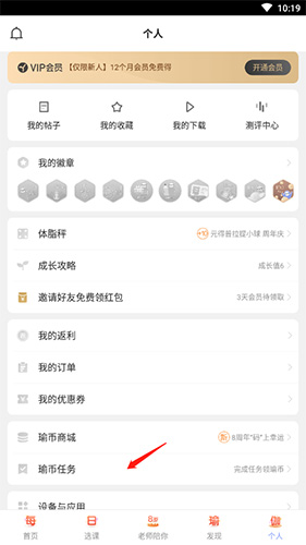 《每日瑜伽》app怎么打卡