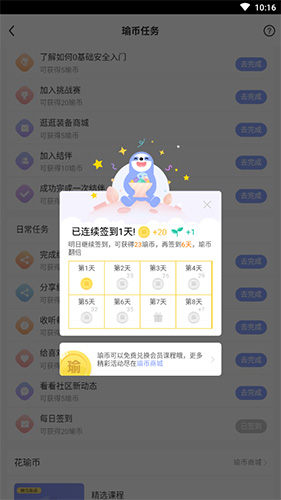《每日瑜伽》app怎么打卡