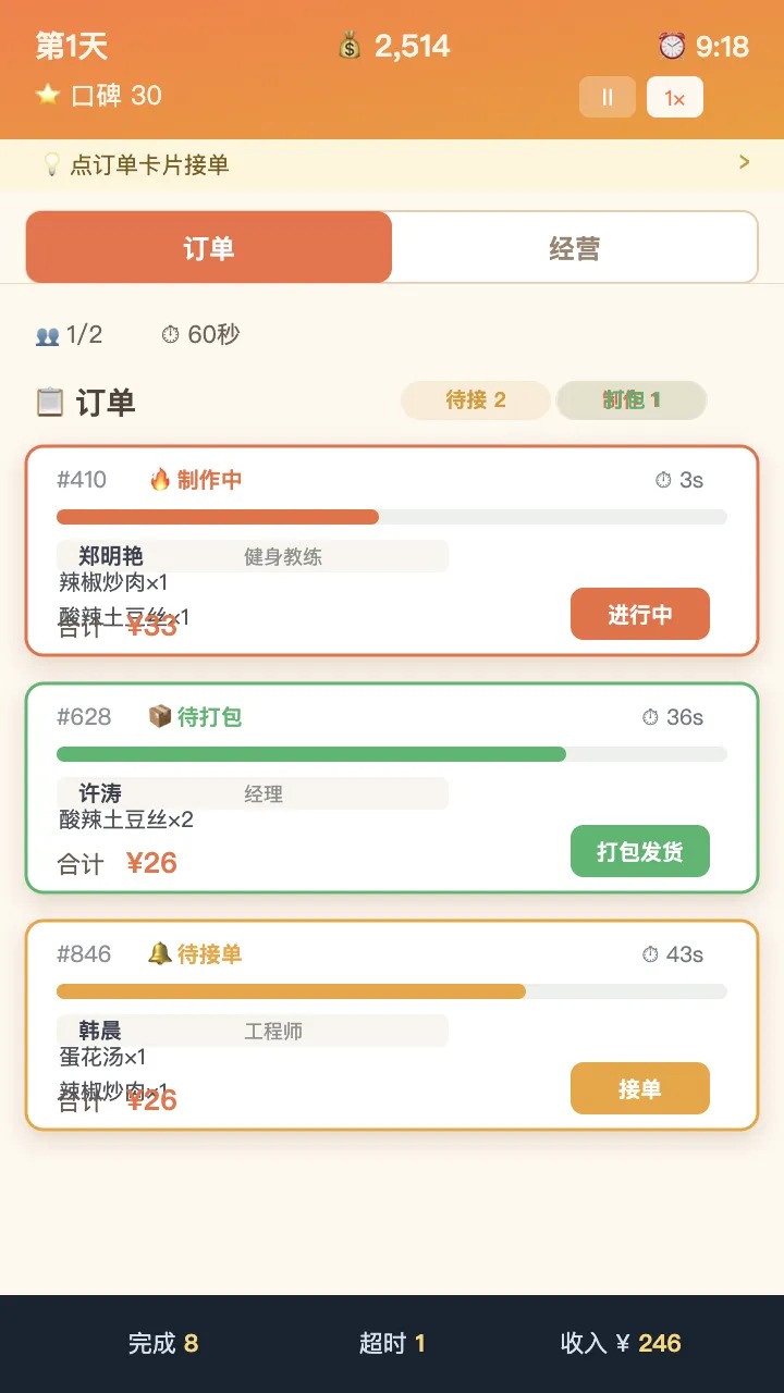 外卖之神截图2
