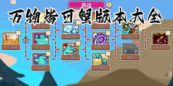 万物皆可蟹