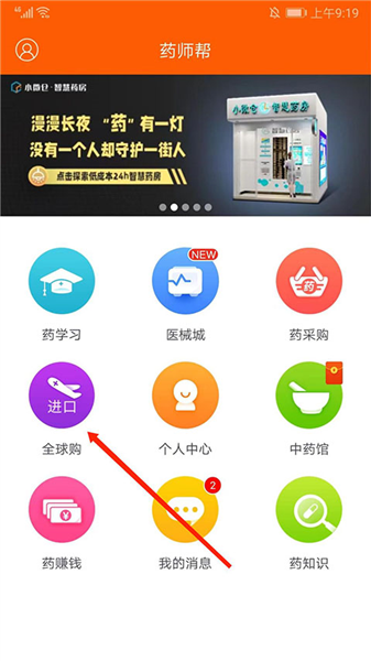 《药师帮》app怎么下单购药