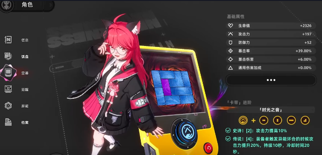 《异环》圣遗物怎么玩