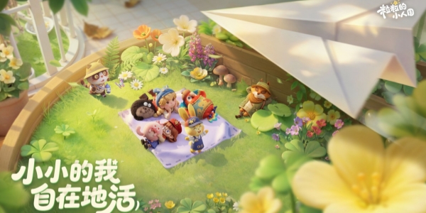 新游《粒粒的小人国》游戏有什么内容