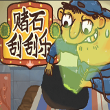 赌石刮刮乐手机版