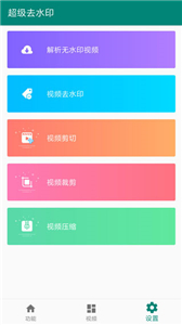 超级去水印1.1