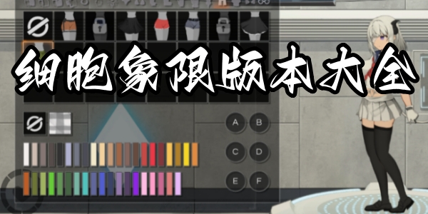 细胞象限