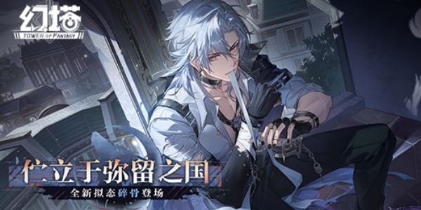 《幻塔》6.1全新版本今日上线