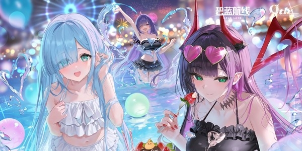 《碧蓝航线》九周年活动有什么内容