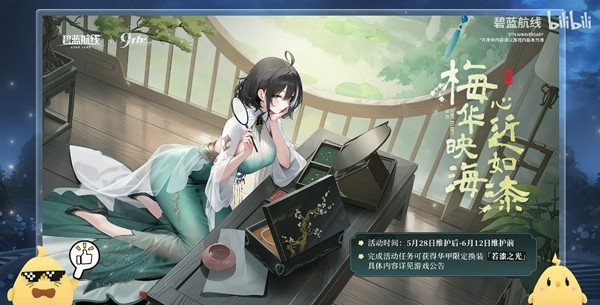 《碧蓝航线》九周年活动有什么内容