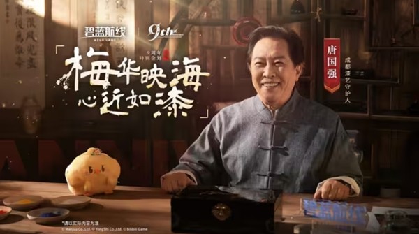 《碧蓝航线》九周年活动有什么内容