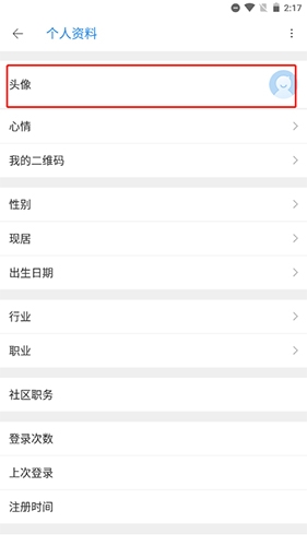 《天涯社区》app头像如何更换