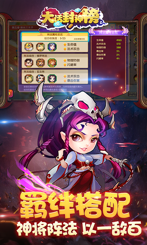 大话封神榜手游