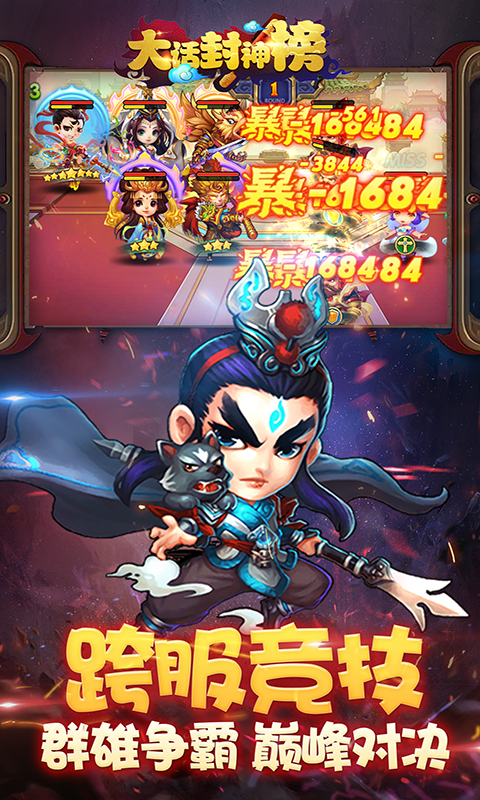 大话封神榜手游截图2