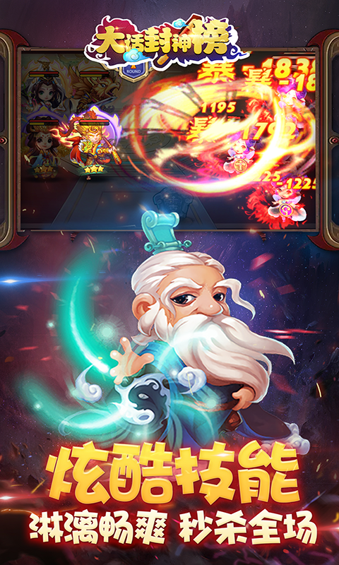 大话封神榜手游截图3
