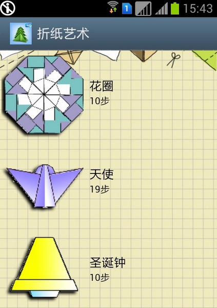 折纸艺术截图3