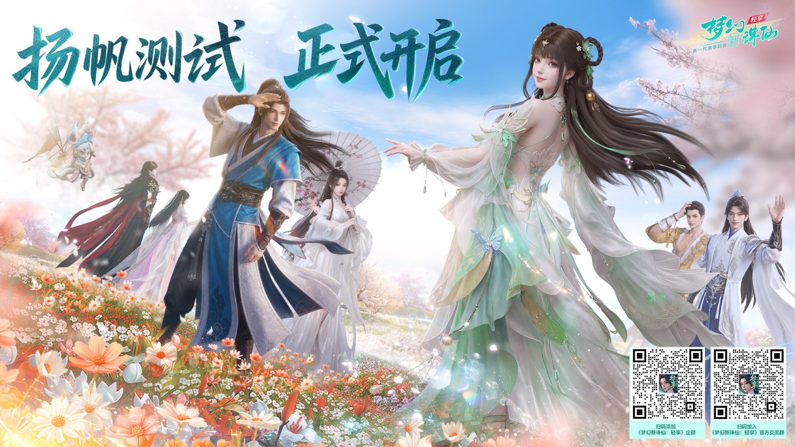 《梦幻新诛仙轻享》全新开服怎么玩