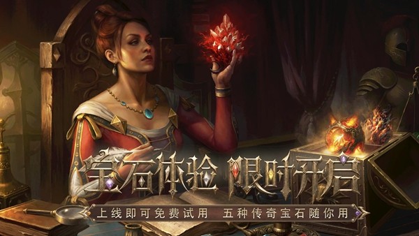 《暗黑破坏神不朽》四周年活动有什么内容