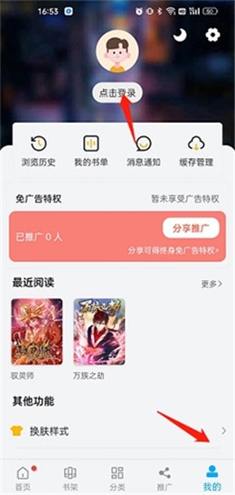 《风车漫画》app如何登录