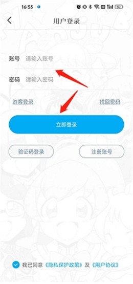 《风车漫画》app如何登录