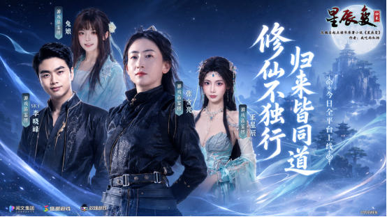 《星辰变归来》今日正式发布