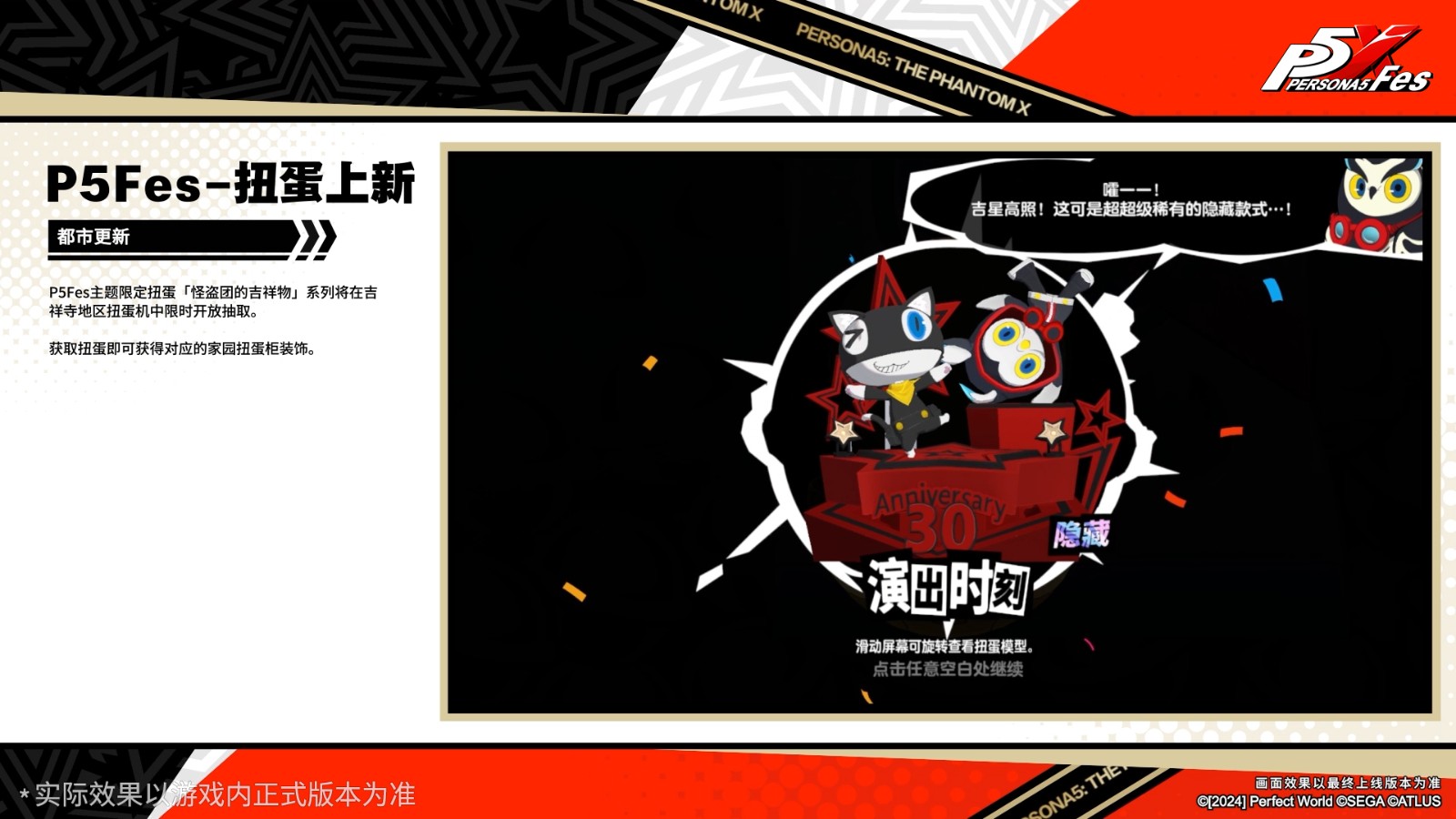 《女神异闻录夜幕魅影》全新版本循舞之徊风有什么内容