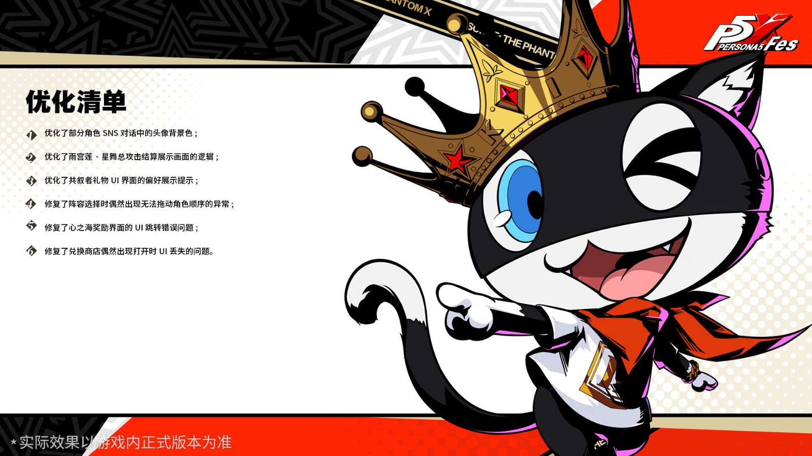 《女神异闻录夜幕魅影》全新版本循舞之徊风有什么内容