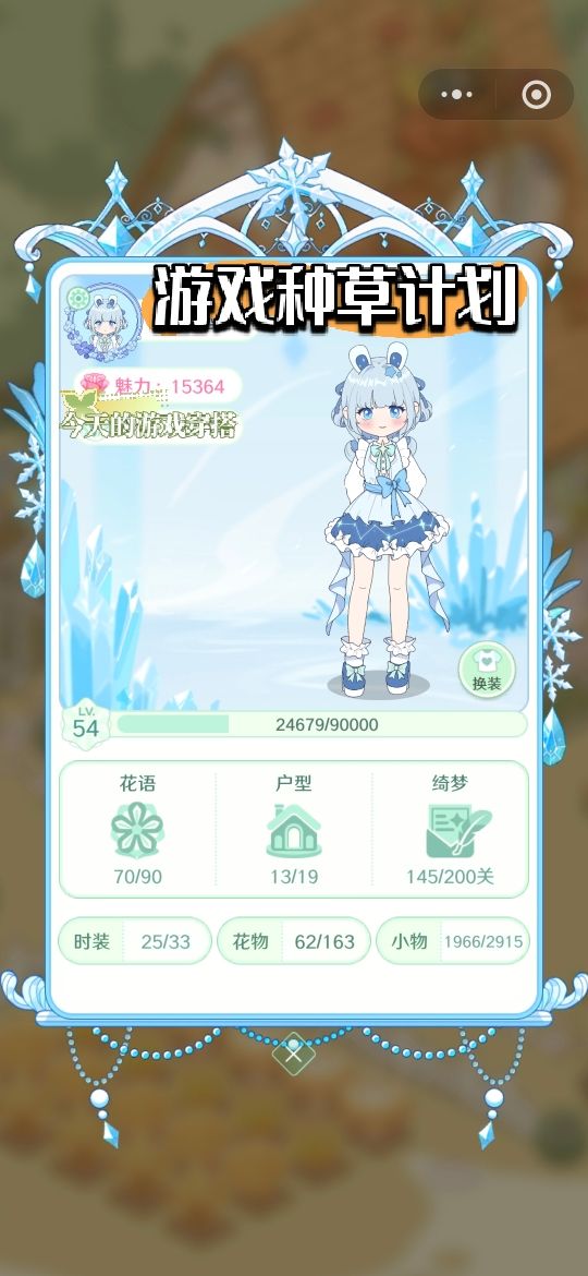 《童话师》如何换装