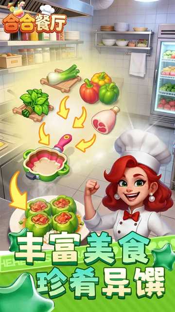 合合餐厅