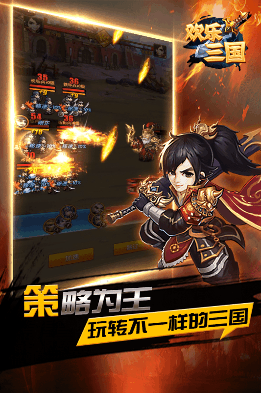 欢乐三国内购破解版