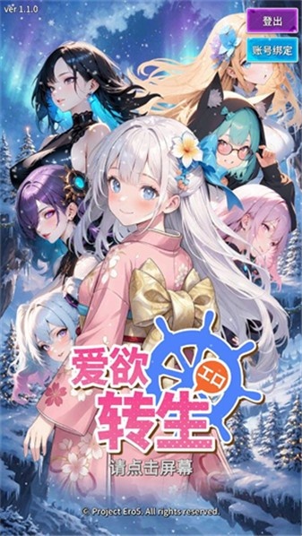 爱欲转生截图1