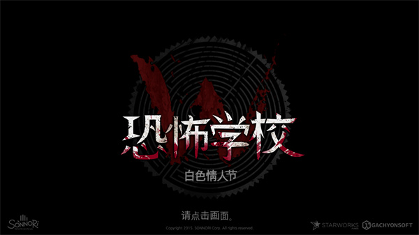 恐怖学校白色情人节剧情解锁版