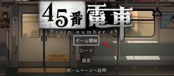 45号电车截图1