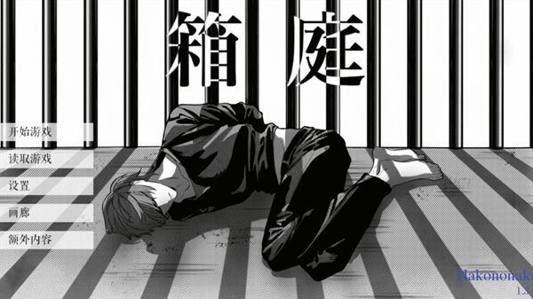 死亡笔记箱庭截图1