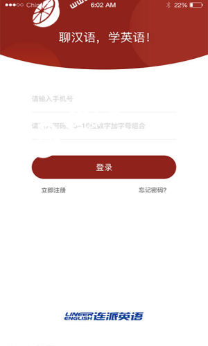 连派英语官方版