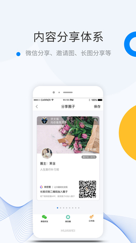 微蜜圈安卓