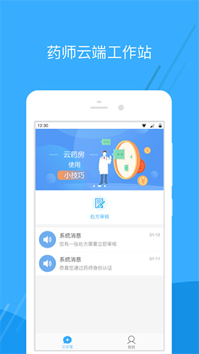 广东云医院官方版