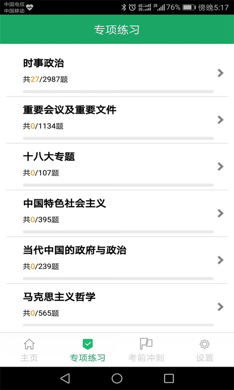 公务员考试信息网官方版