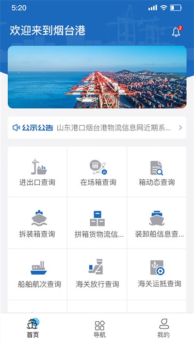 烟港易通