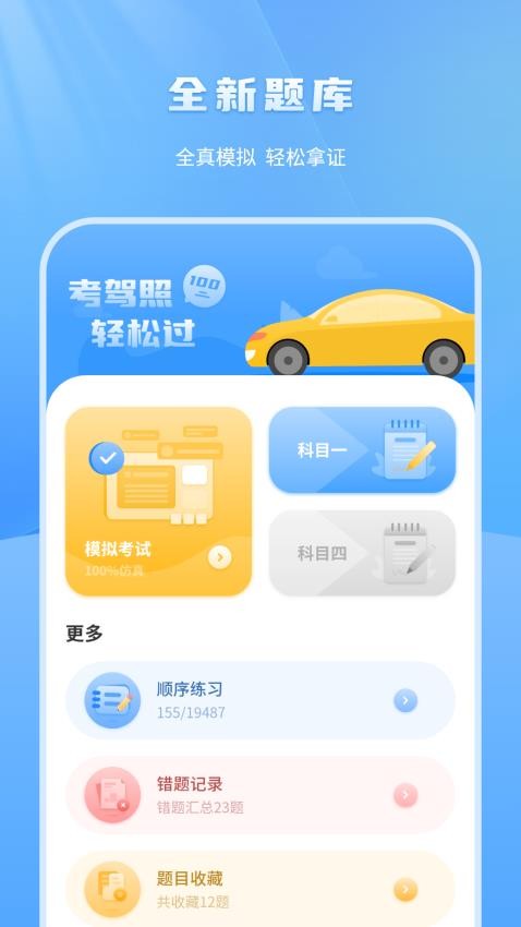 考驾照科目一练习