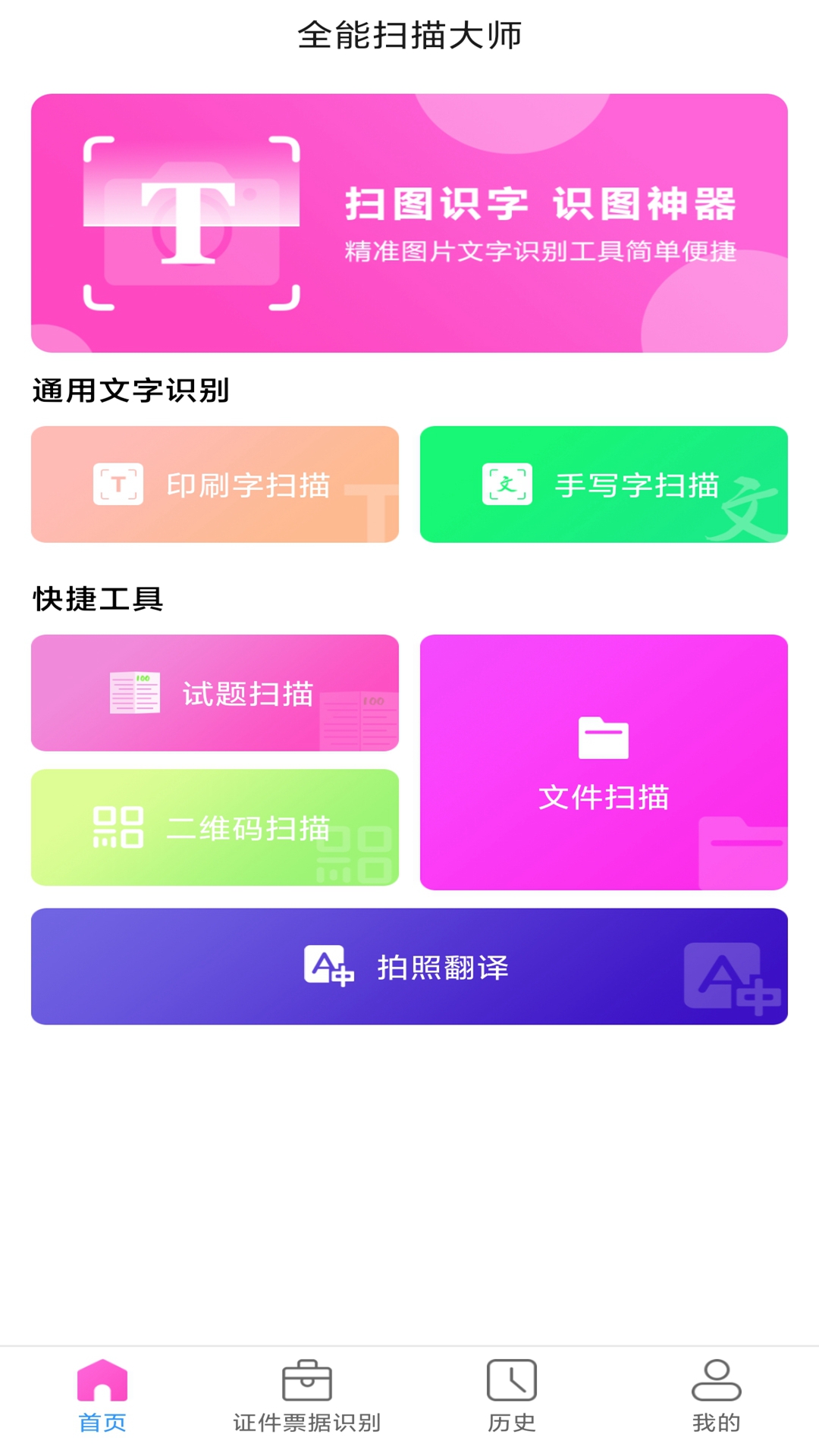 扫描口袋宝app安卓版