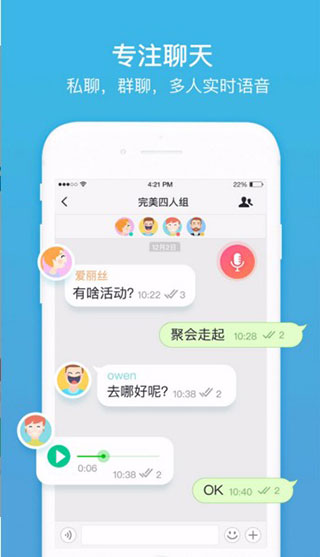 聊呗社交