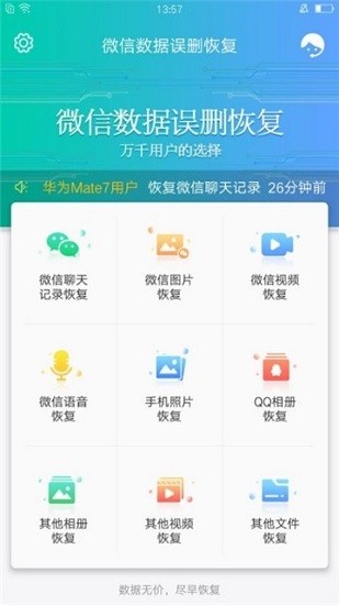 微信聊天记录恢复助手