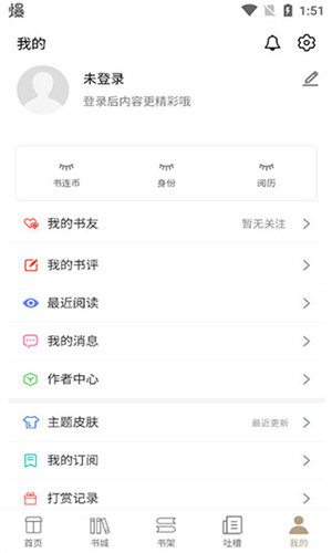 书连读书app最新版