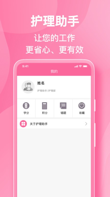护理助手软件(护士培训学习)