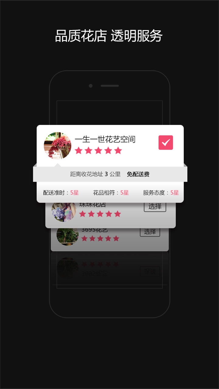 速递花