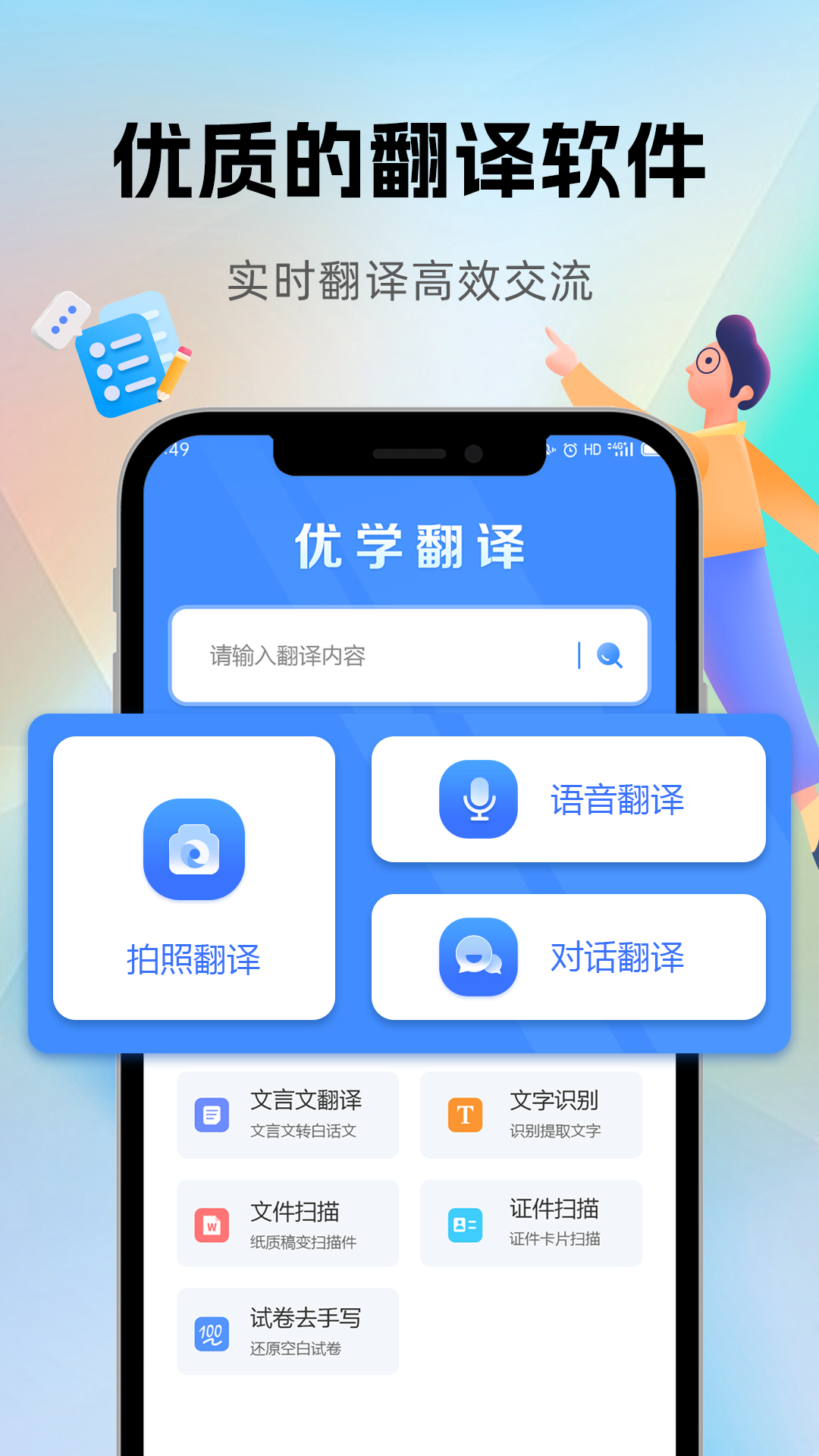 优学翻译官app手机版