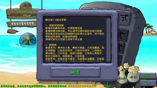 植物大战僵尸融合版3.8