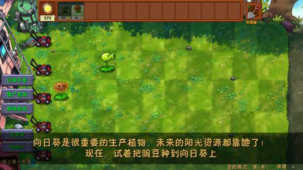 植物大战僵尸融合版3.8截图2