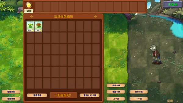 植物大战僵尸融合版3.8截图3